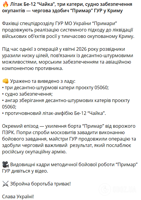 Мінус літак, три катери і судно забезпечення: "Примари" ГУР прорідили берегову охорону окупантів у Криму. Відео