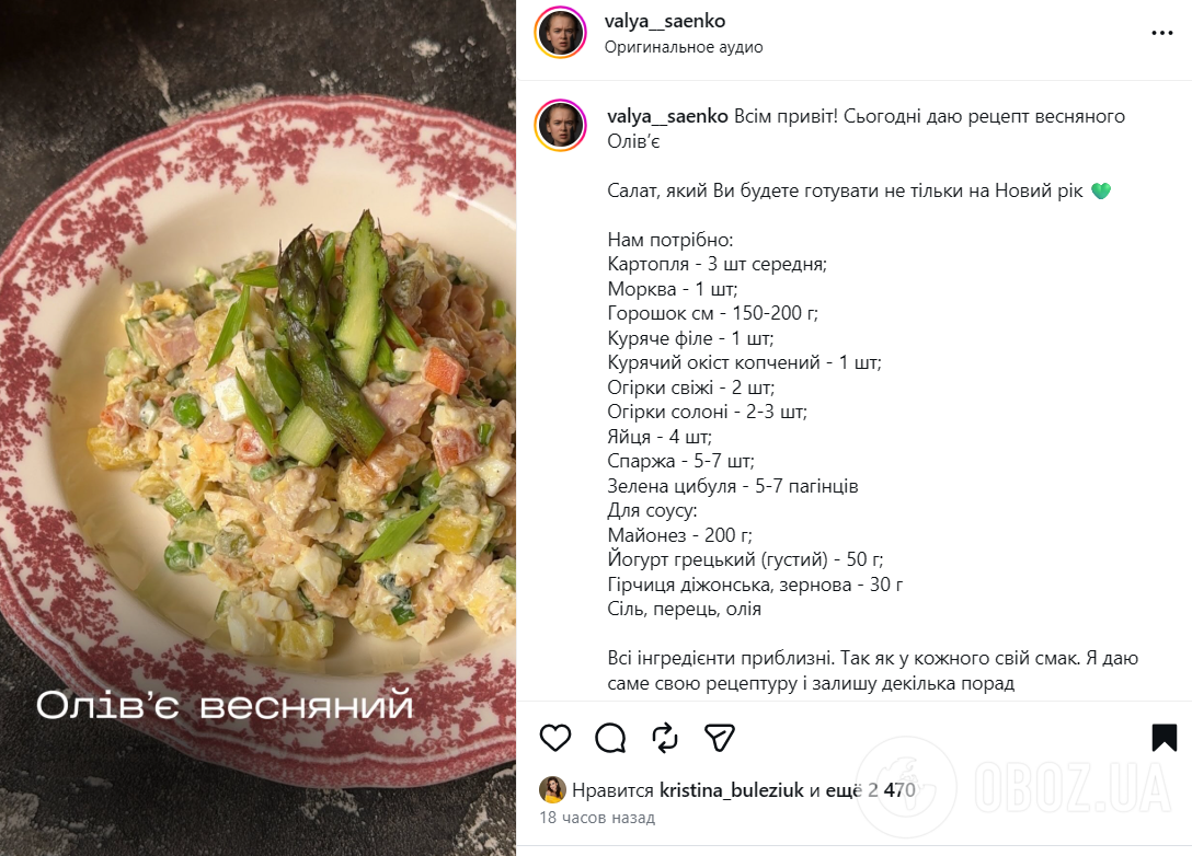 Весняний олів'є: що додати у страву для яскравого смаку