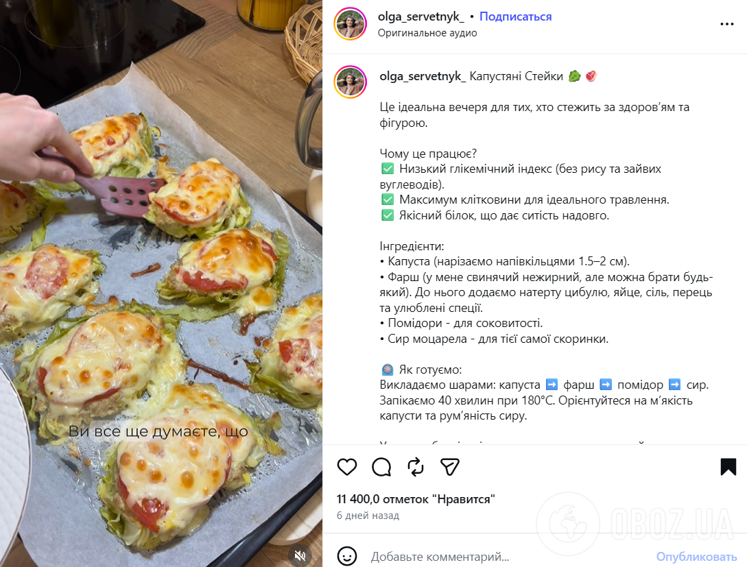 Низькокалорійні стейки з капусти: як приготувати смачну сезонну страву в духовці