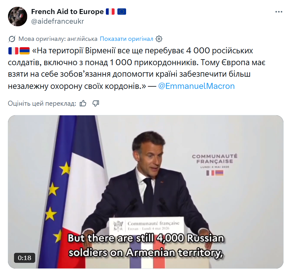 "На її території близько 4 тис. військових РФ": Макрон закликав Європу допомогти Вірменії