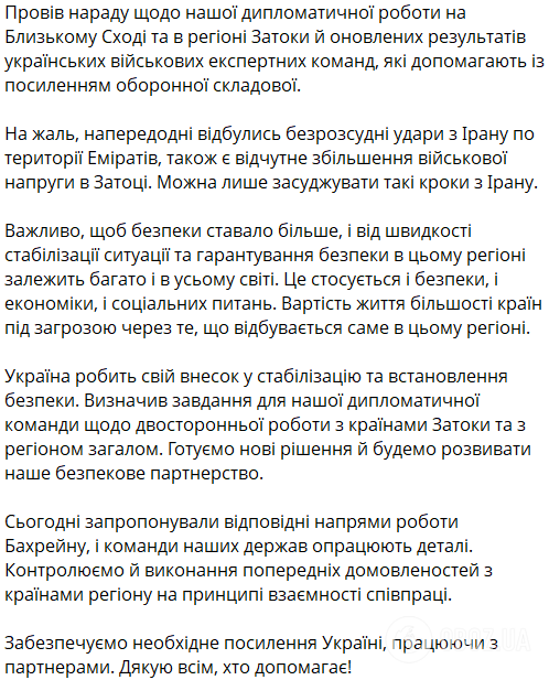 "Важливо, щоб безпеки ставало більше": Зеленський визначив завдання для українських дипломатів на Близькому Сході