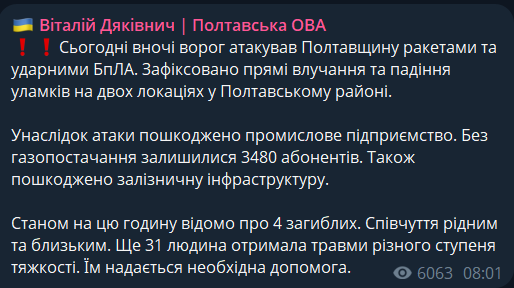 Россия атаковала Полтавщину ракетами и дронами: четыре человека погибли, десятки пострадали