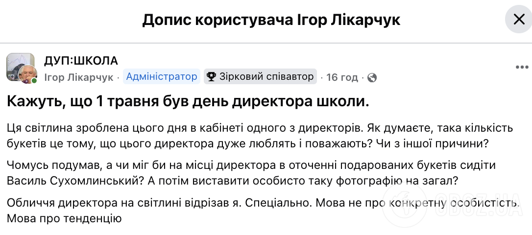 "Вы поздравляете не меня, а мою должность..." Ликарчук высмеял привычку дарить цветы директорам школ и показал фото в стиле СССР