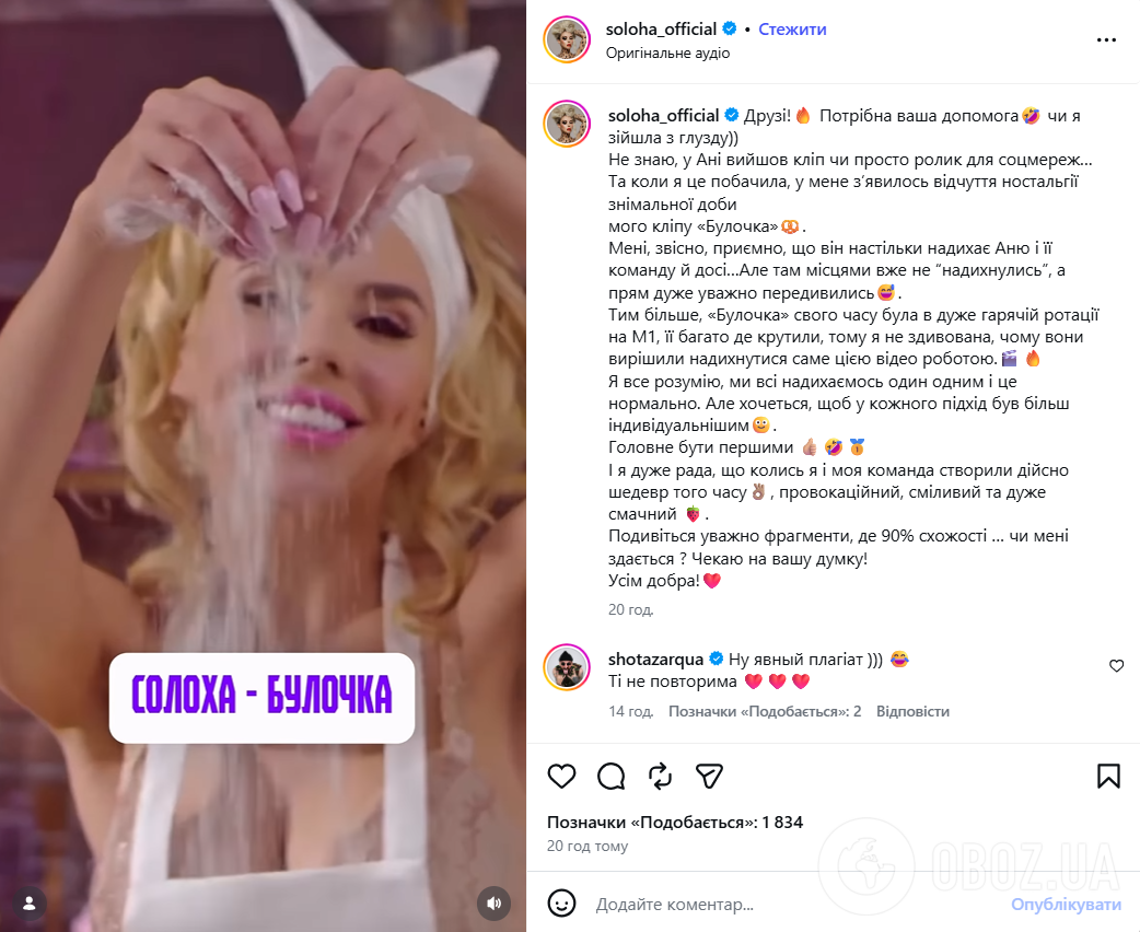 "Я сошла с ума?" СолоХа упрекнула Анну Тринчер в плагиате ее эротического клипа на песню "Булочка". Сравнение