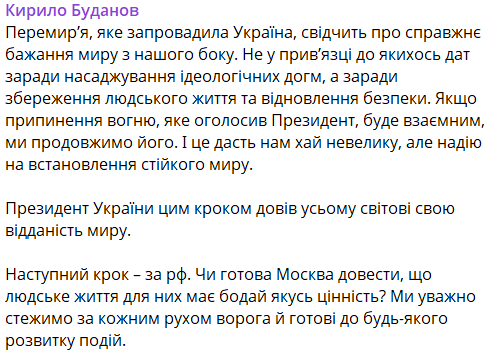 "Следующий шаг – за РФ": Буданов назвал условие, при котором Украина продолжит майское перемирие