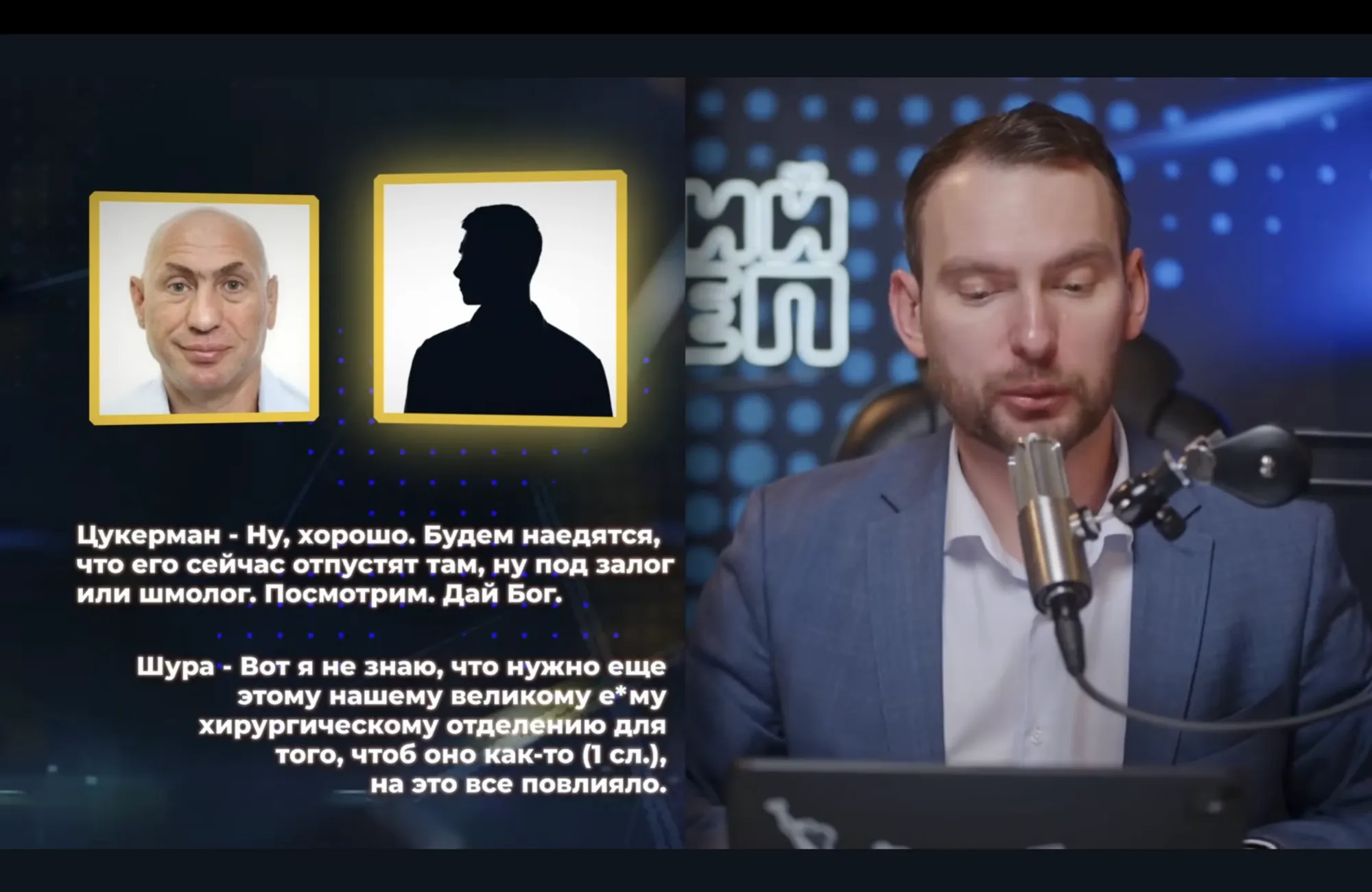 Цукерман – про захист з боку "хірургічного відділення"