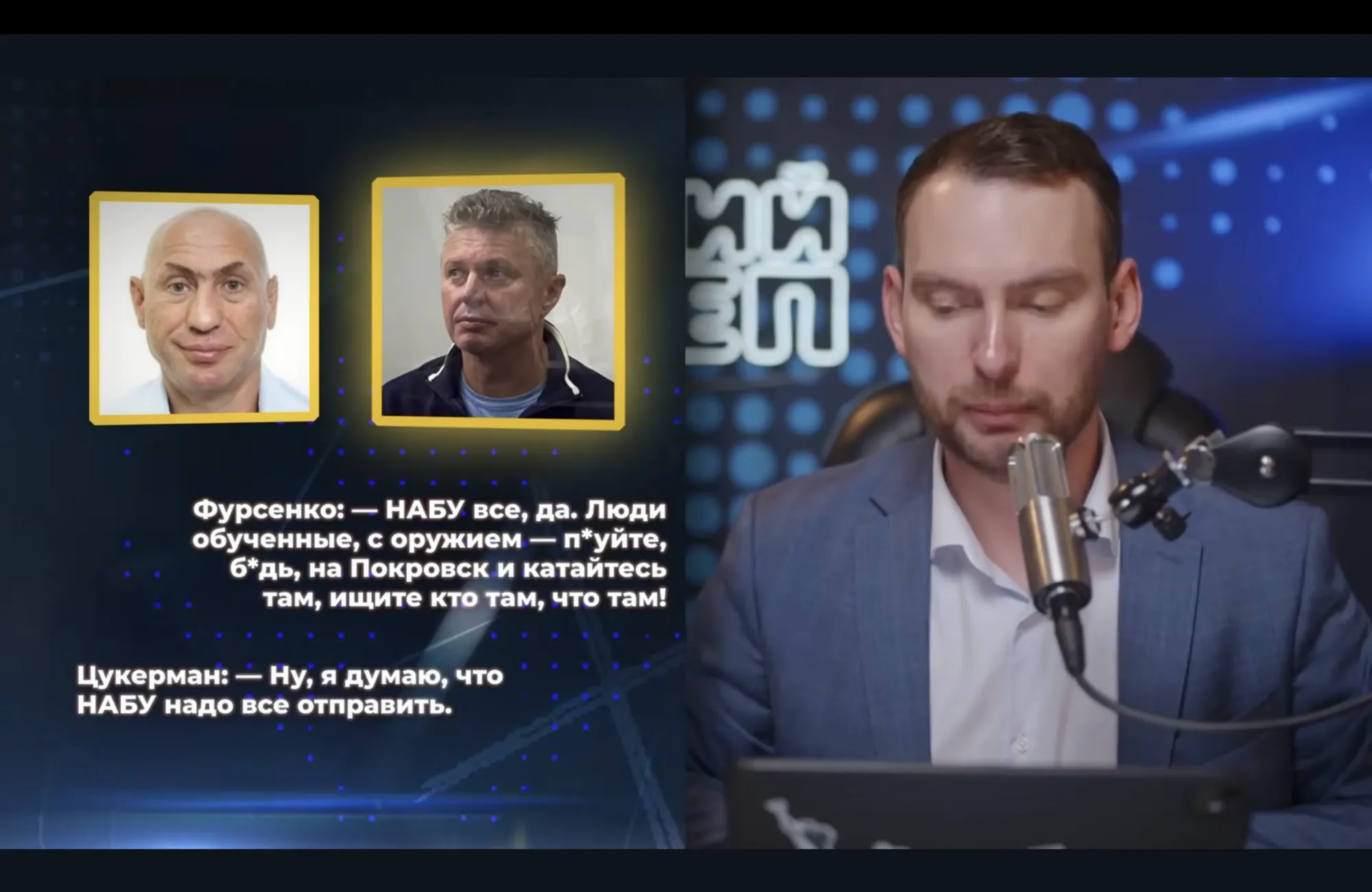 Фурсенко пропонував відпривав НАБУ "на Покровськ"