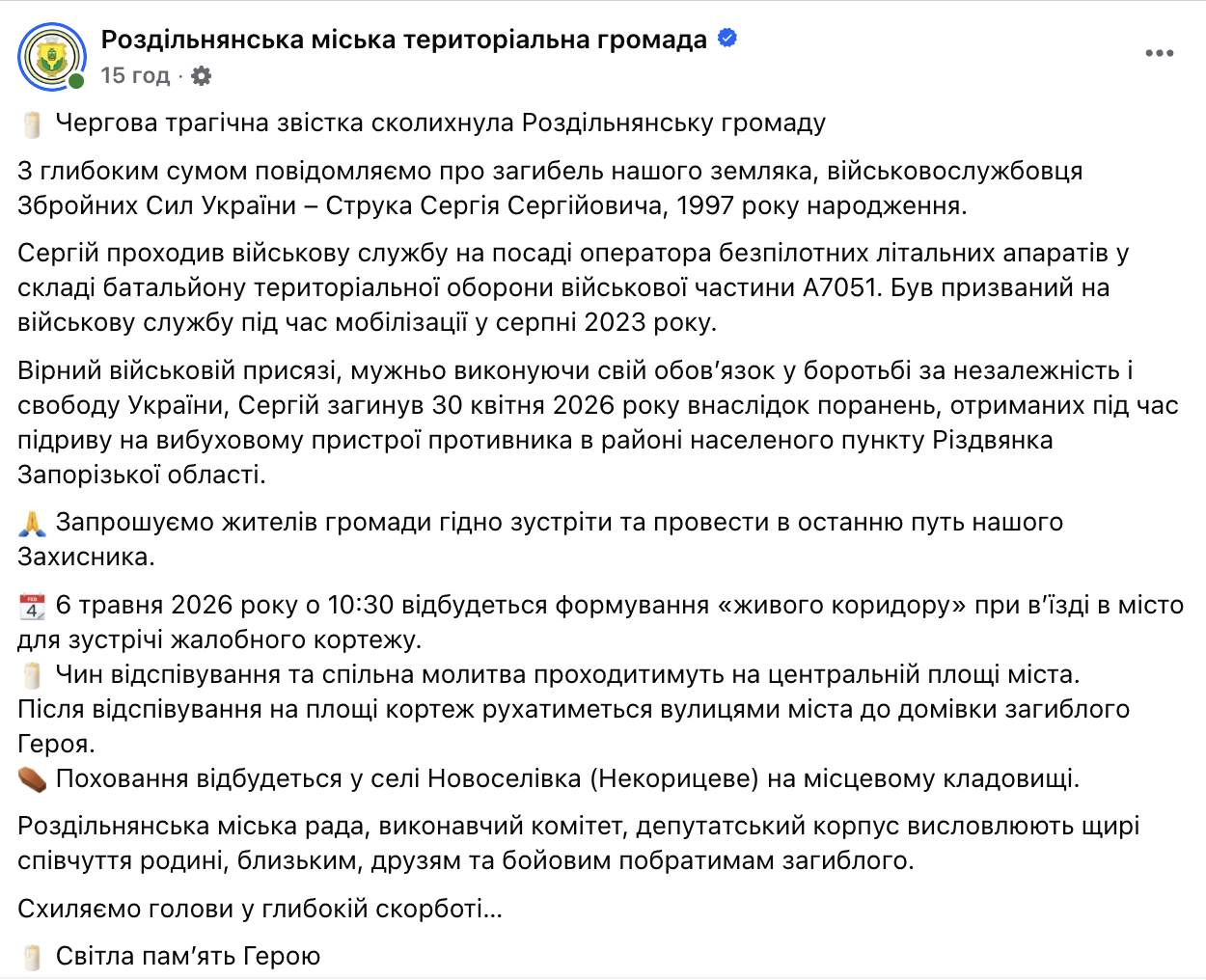 Проходив службу на посаді оператора БпЛА: на Запоріжжі загинув військовий з Одещини Сергій Струк. Фото