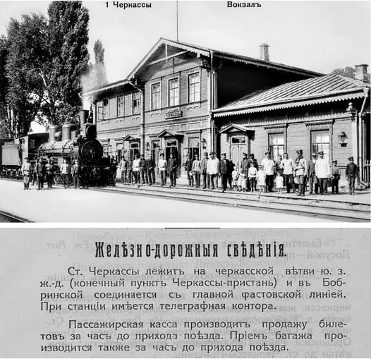 Черкассы 100 лет назад: каким был железнодорожный вокзал. Фото