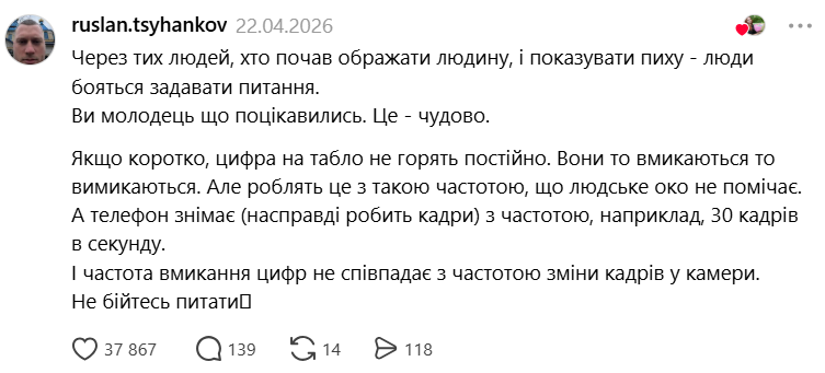 Чому світлодіоди мерехтять на відео? Вчитель фізики Руслан Циганков дав просте пояснення і заступився за дівчину, яка поставила таке питання