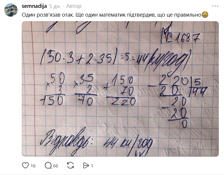 Яка середня швидкість руху велосипедиста? Задача з підручника для 5 класу розділила навіть математиків