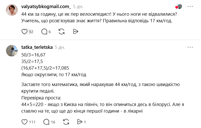 Яка середня швидкість руху велосипедиста? Задача з підручника для 5 класу розділила навіть математиків