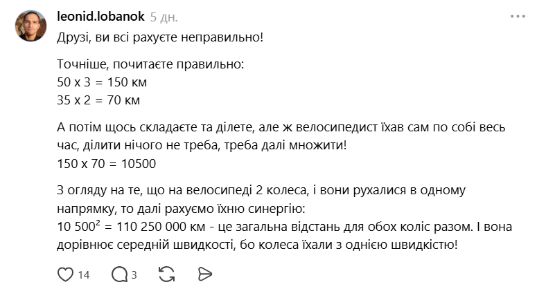 Яка середня швидкість руху велосипедиста? Задача з підручника для 5 класу розділила навіть математиків