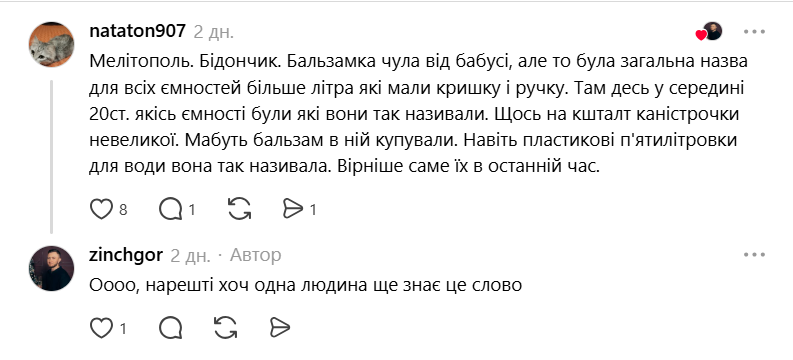 "Впервые слышу это слово!" Что такое "бальзамка" и как обычно ее называют в Украине