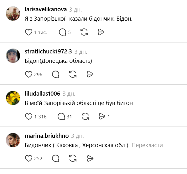 "Впервые слышу это слово!" Что такое "бальзамка" и как обычно ее называют в Украине