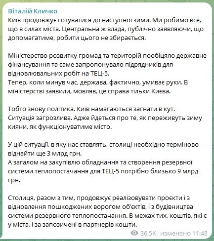 Государство, фактически, умывает руки: Кличко рассказал о ситуации с восстановлением ТЭЦ 5 в Киеве