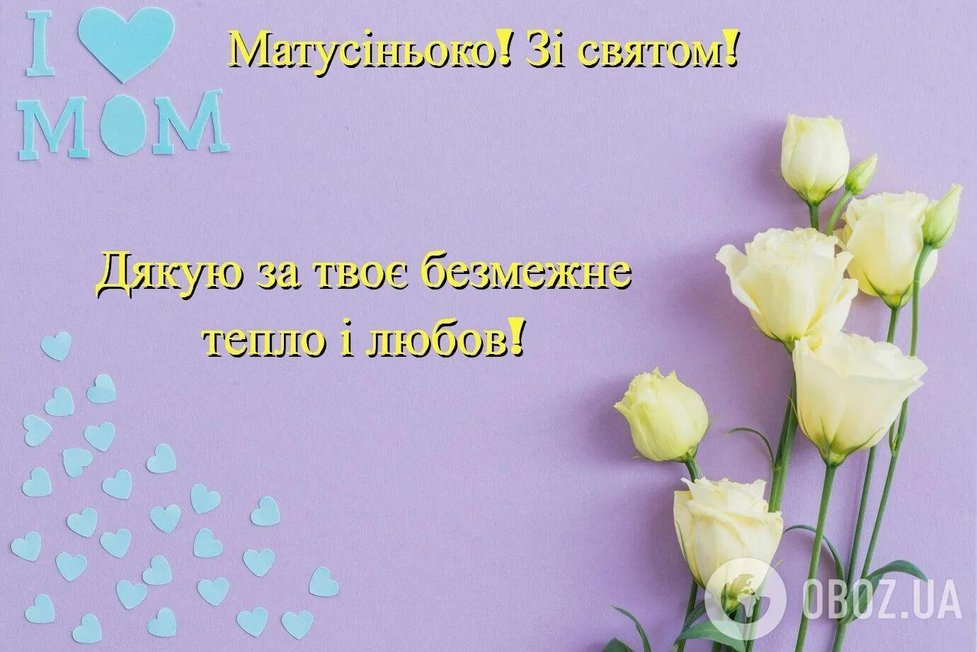 З Днем Матері: красиві і теплі привітання для найрідніших