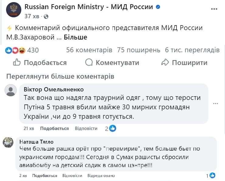 "Якщо Київ реалізує свій намір 9 травня…" Захарова знову пригрозила ударом по центру прийняття рішень. Відео