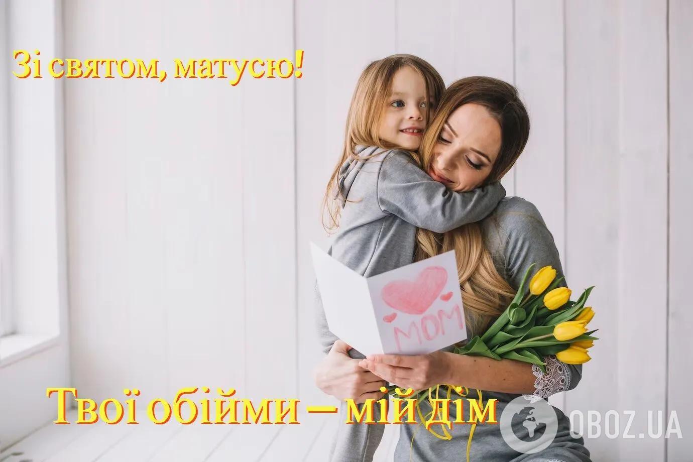 З Днем Матері: красиві і теплі привітання для найрідніших