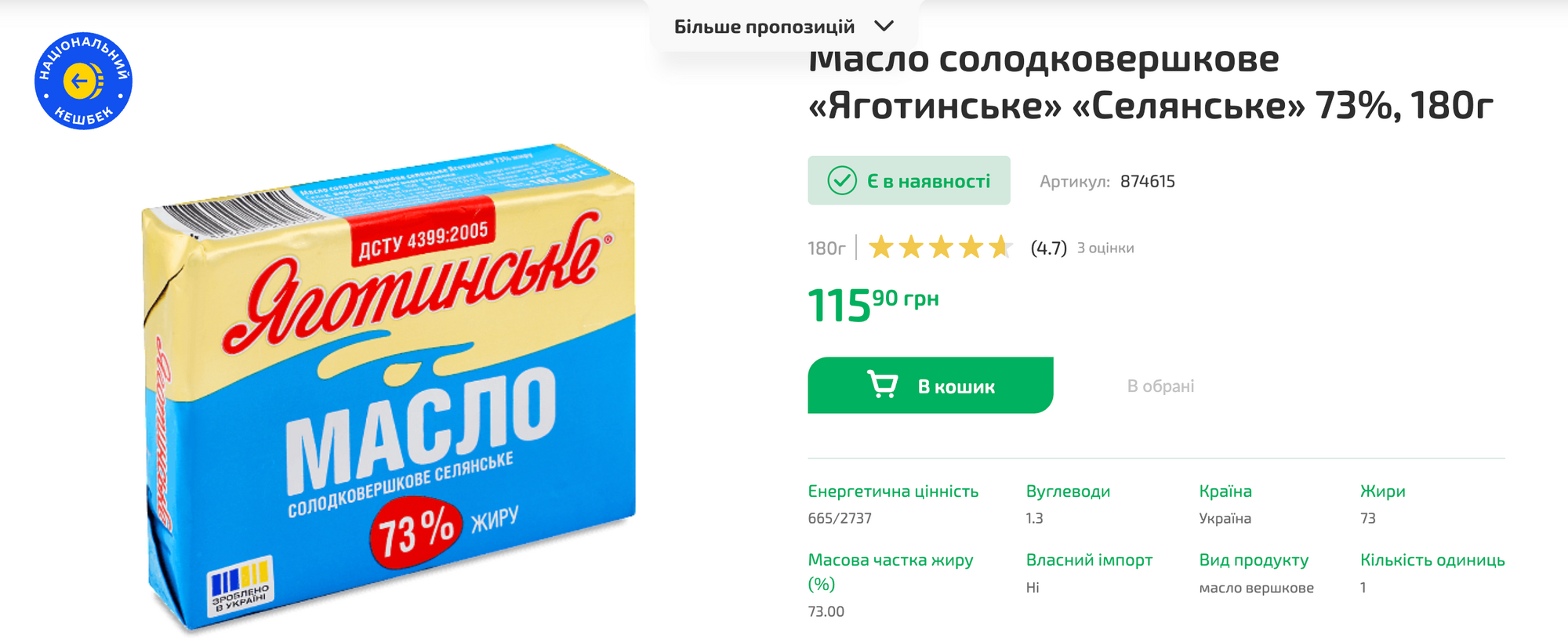 Цены на масло в "Форе"