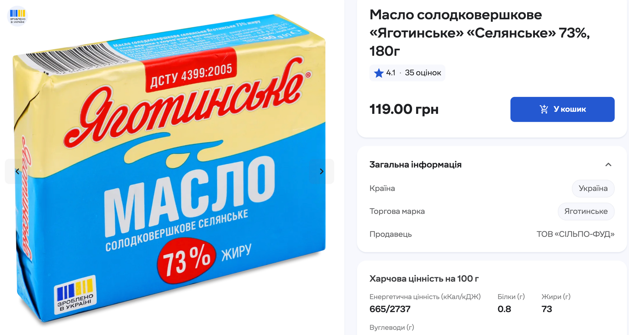 Цены на масло в "Сильпо".
