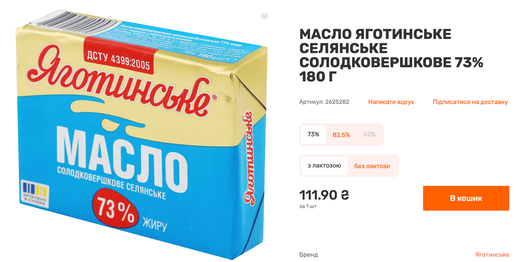 Цены на масло в Varus