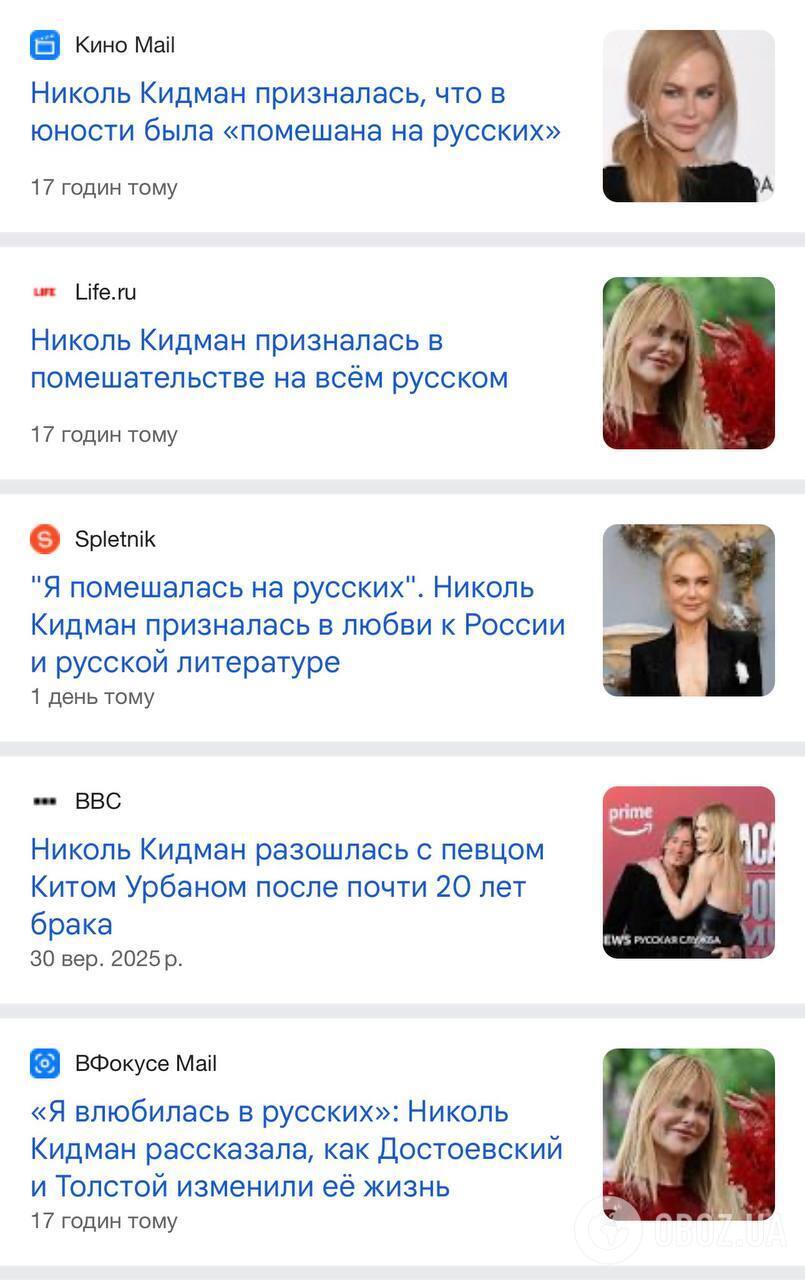 "Я була одержима росіянами". Ніколь Кідман підіграла російській пропаганді