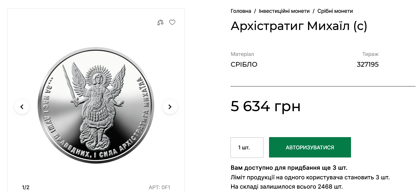 Нацбанк продает инвестиционную серебряную монету в 1 грн