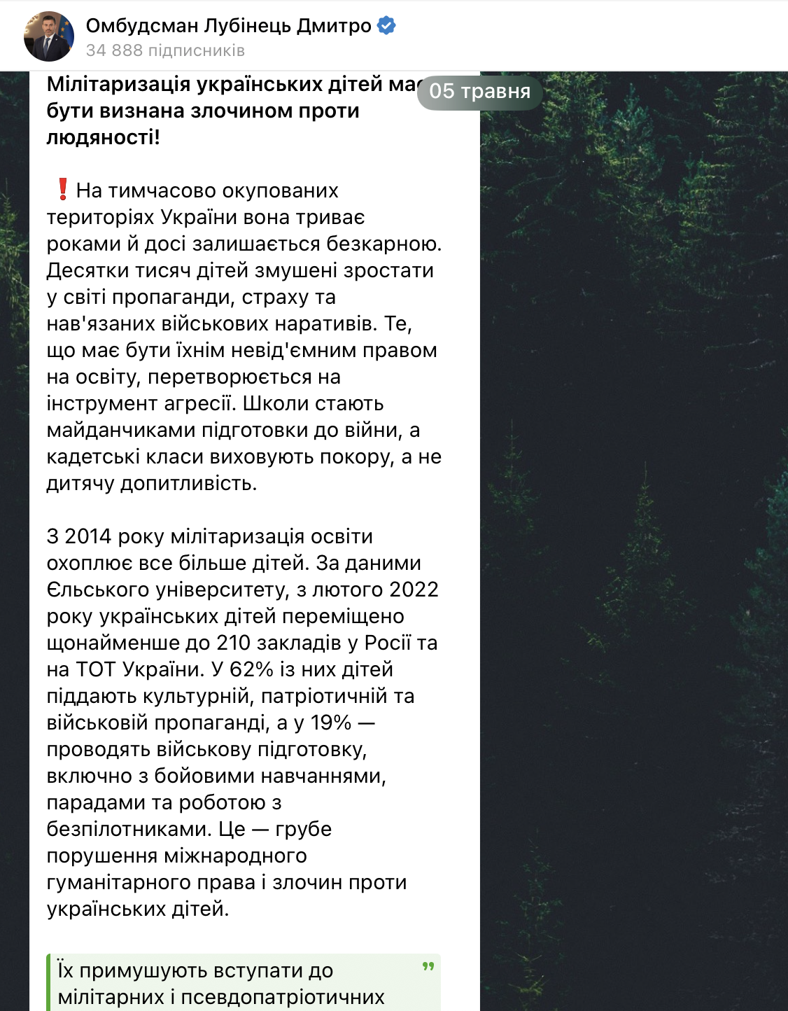 Лубінець закликав визнати злочином проти людяності мілітаризацію окупантами українських дітей