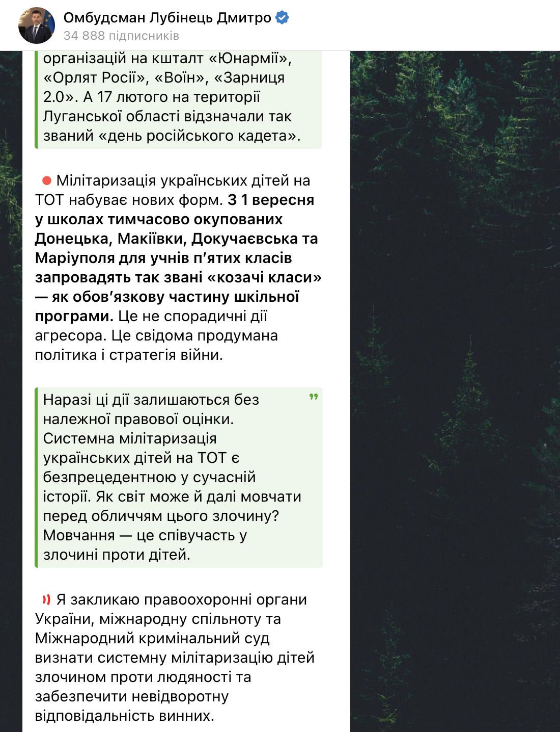 Лубінець закликав визнати злочином проти людяності мілітаризацію окупантами українських дітей