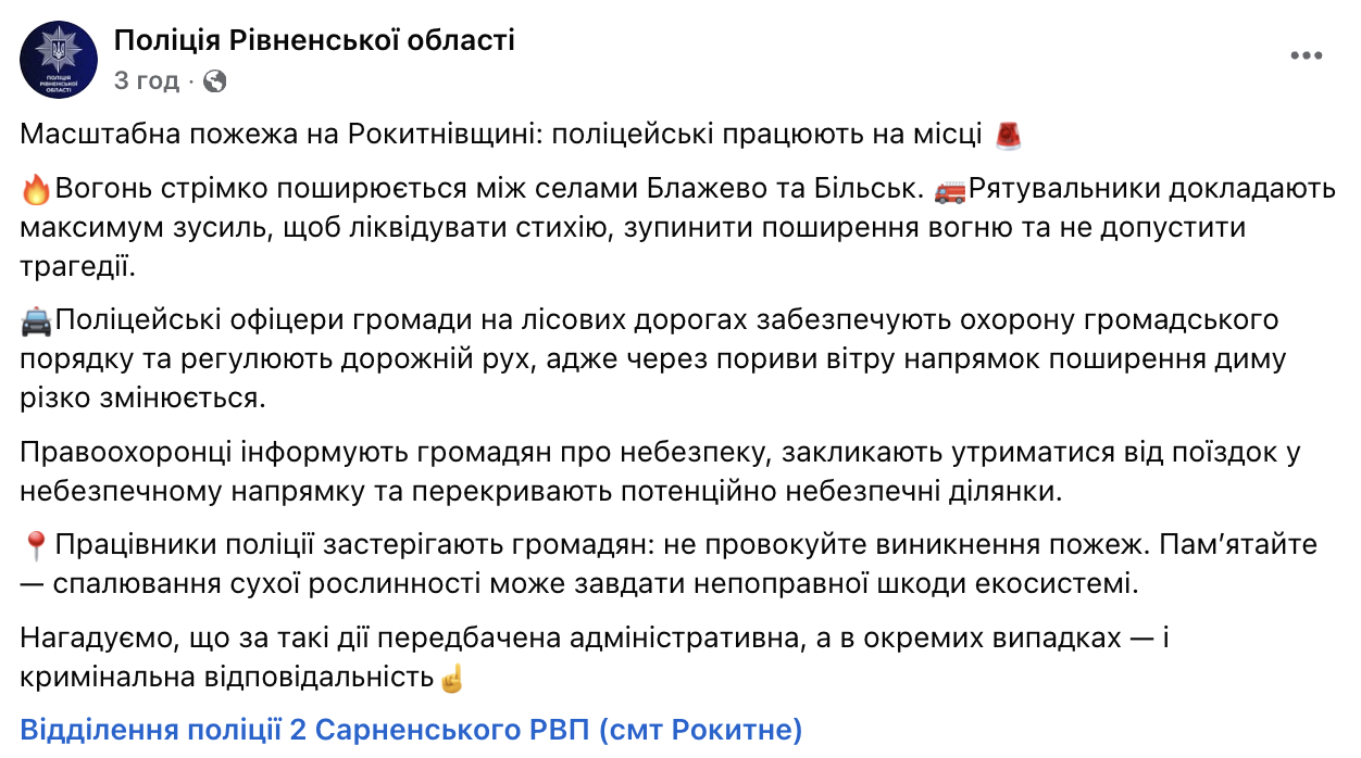 На Ривненщине бушует масштабный пожар: местные власти бьют тревогу из-за угрозы населенным пунктам. Фото и видео