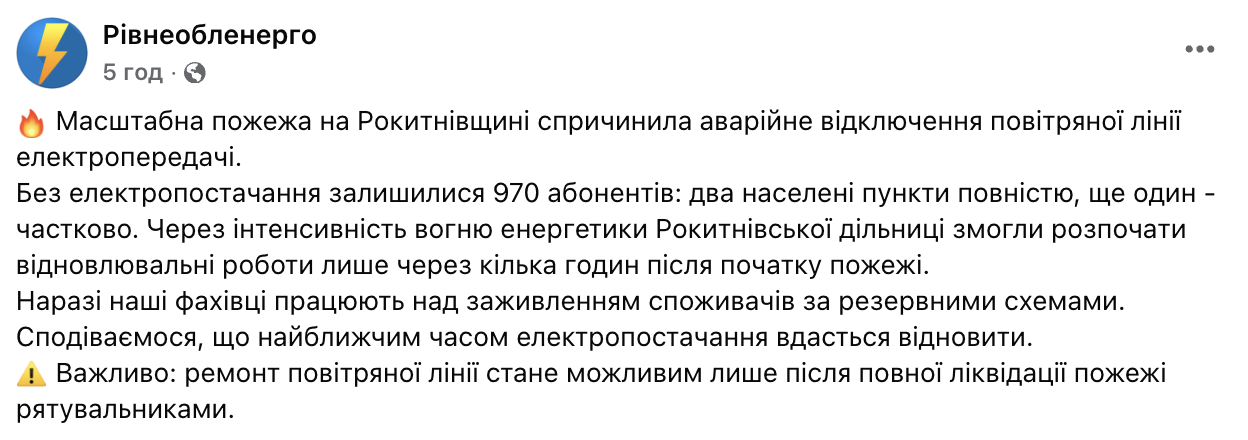 На Ривненщине бушует масштабный пожар: местные власти бьют тревогу из-за угрозы населенным пунктам. Фото и видео