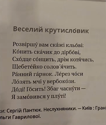 "Це якою мовою? Угорською? Польською?" Вірш для 1 класу за програмою НУШ викликав дискусію в мережі