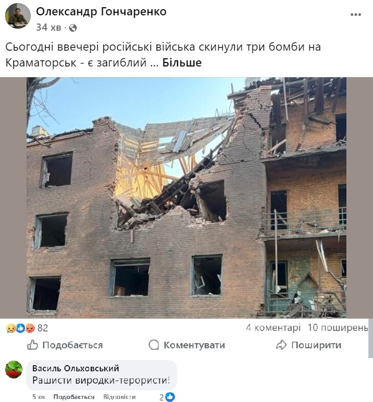 Вечером враг сбросил КАБы на Краматорск: погиб мужчина, ранена женщина, повреждена многоэтажка. Фото