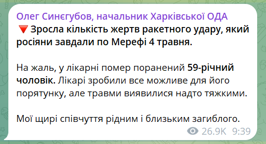 "Врачи делали все возможное, но": в Мерефе возросло количество жертв российского удара