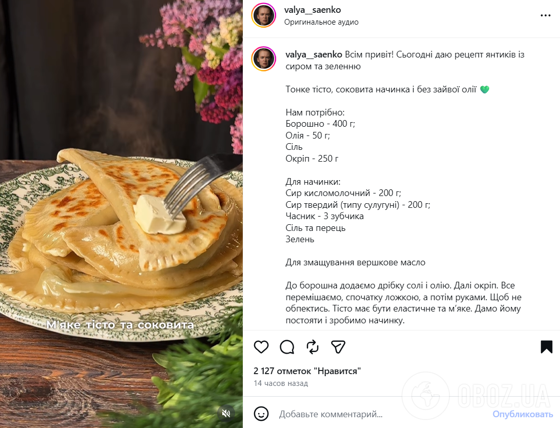 Смачні янтики з сиром та зеленню: як приготувати