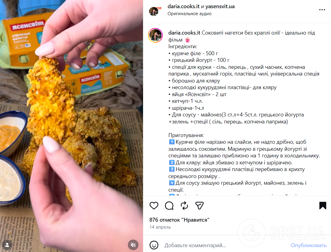 Хрусткі домашні нагетси без краплі олії: вийдуть дуже соковитими