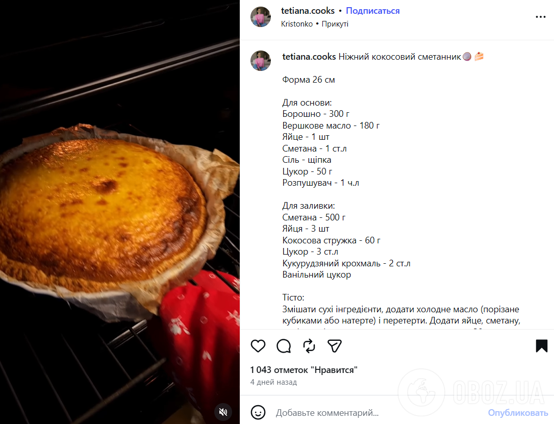 Нежный сметанник с кокосом к чаю: просто тает во рту