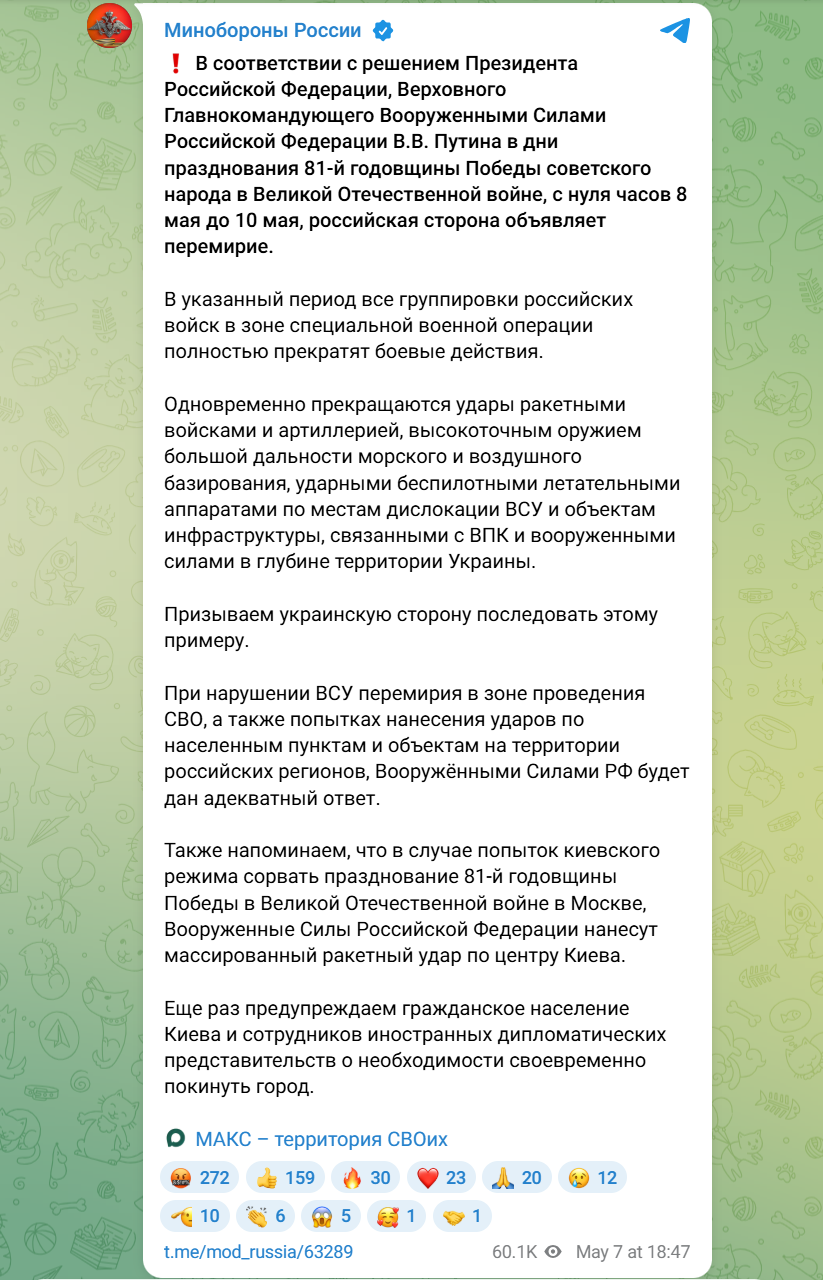 Россия уже 4-й раз объявила о "своем перемирии" и пригрозила "массированным ударом по Киеву" в случае его нарушения