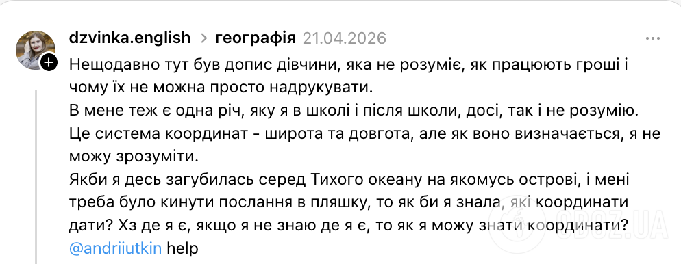 "Якби я загубилась серед Тихого океану... Як визначити координати?" В мережі завірусилося пояснення вчителя географії з Києва