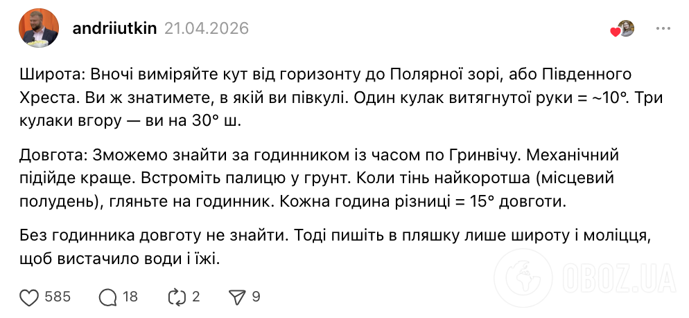 "Якби я загубилась серед Тихого океану... Як визначити координати?" В мережі завірусилося пояснення вчителя географії з Києва
