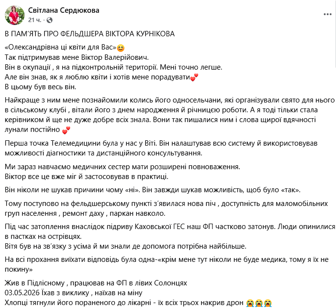 "Був на зв'язку з усіма": у мережі розповіли про фельдшера, який загинув на Херсонщині. Фото