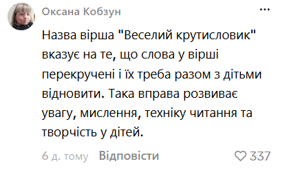 "Це якою мовою? Угорською? Польською?" Вірш для 1 класу за програмою НУШ викликав дискусію в мережі