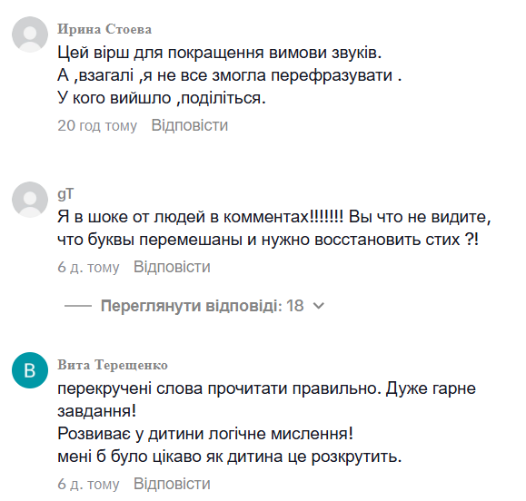 "Це якою мовою? Угорською? Польською?" Вірш для 1 класу за програмою НУШ викликав дискусію в мережі
