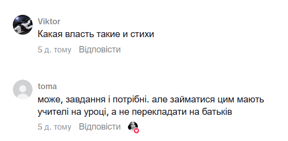 "Це якою мовою? Угорською? Польською?" Вірш для 1 класу за програмою НУШ викликав дискусію в мережі