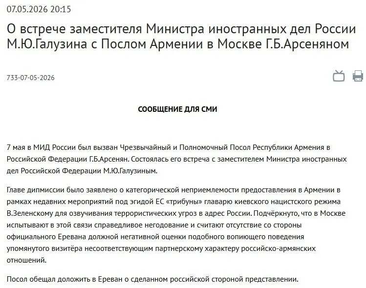 "Категорически неприемлемо": МИД России вызвал посла Армении после визита Зеленского в Ереван