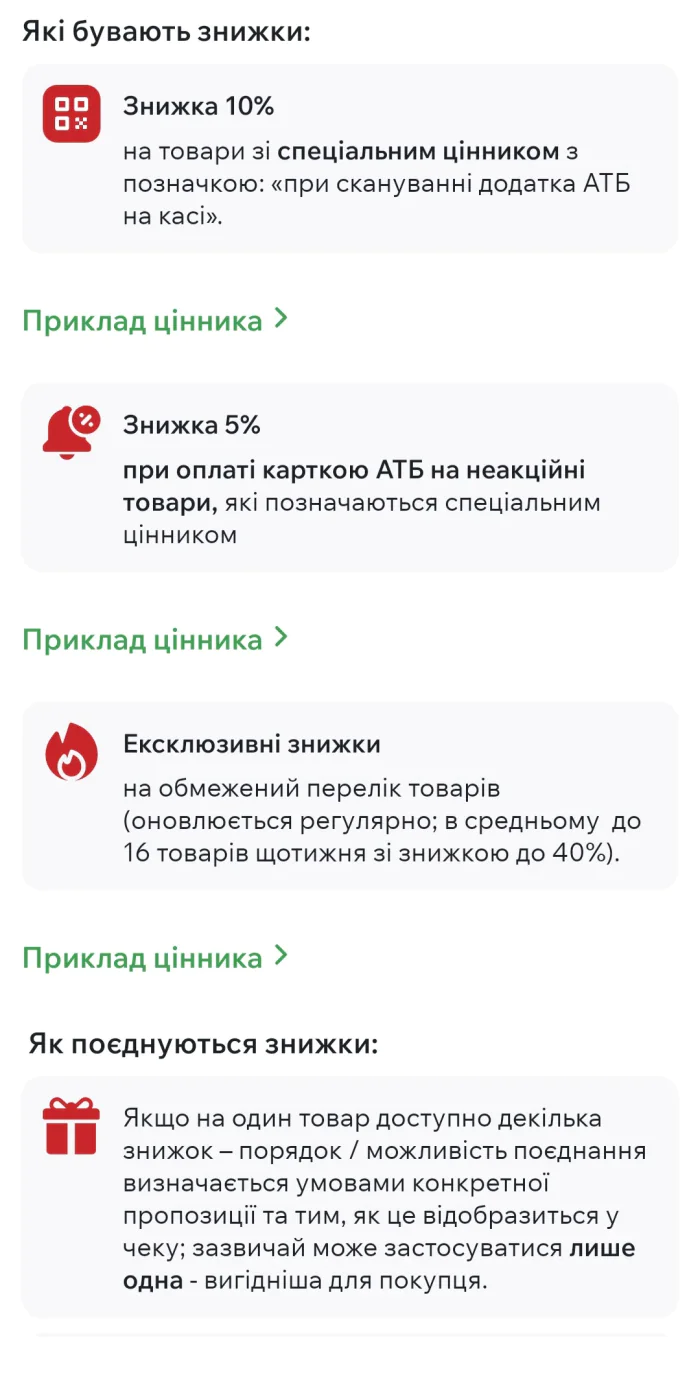 Види знижок та акцій в "АТБ"