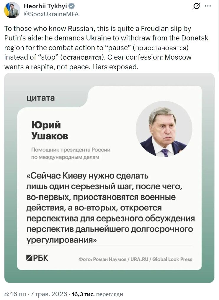 "Помилка за Фройдом": у МЗС України впіймали помічника Путіна на брехні щодо миру