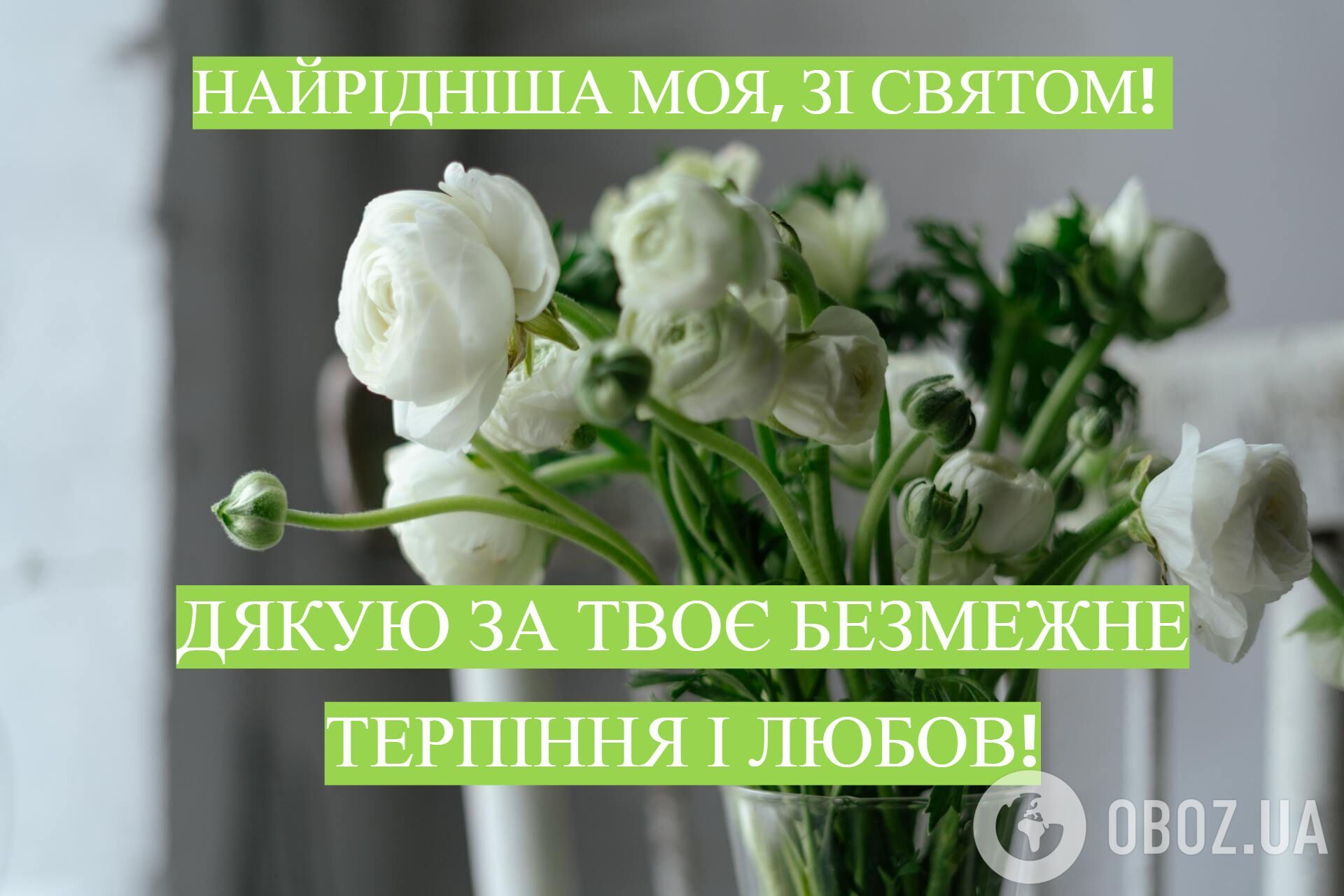 З Днем Матері: зворушливі привітання