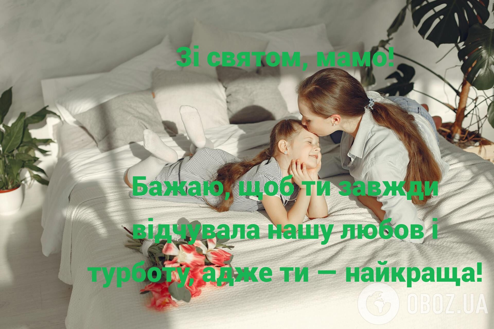 З Днем Матері: зворушливі привітання